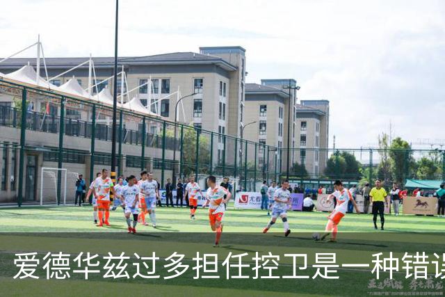 爱德华兹过多担任控卫是一种错误，所以森林狼交易来了三球？
