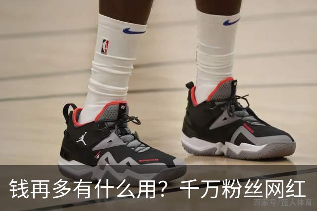 钱再多有什么用？千万粉丝网红“瑶一瑶”，终为父母的荒唐买了单